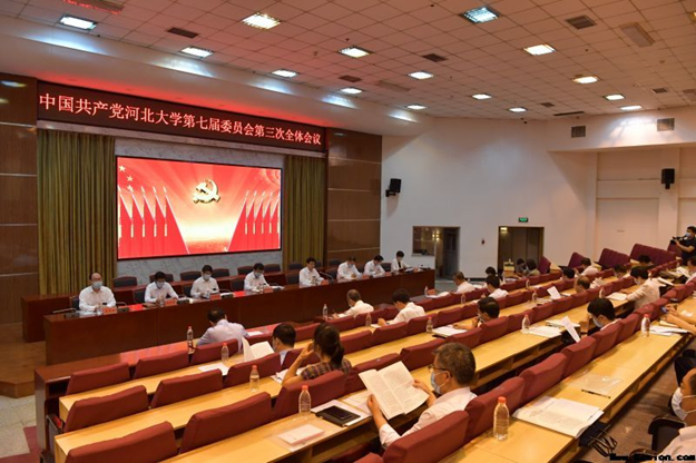 中共河北大学第七届委员会第三次全体会议胜利召开